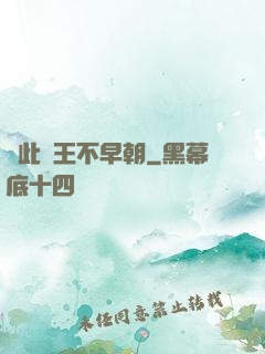 從此紂王不早朝