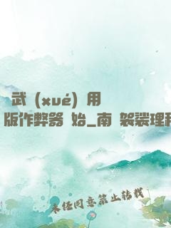 從武學(xué)專用版作弊器開始