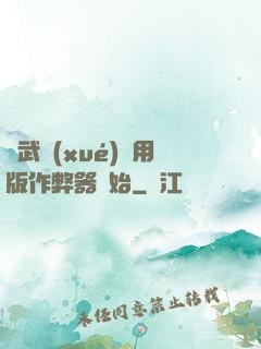 從武學(xué)專用版作弊器開始