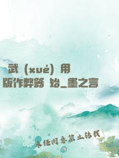 從武學(xué)專用版作弊器開始
