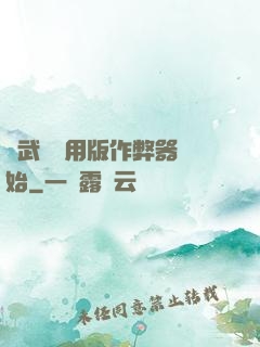 從武學專用版作弊器開始
