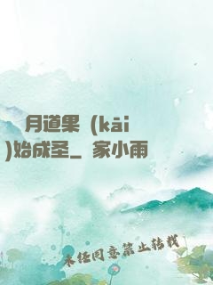 從歲月道果開(kāi)始成圣