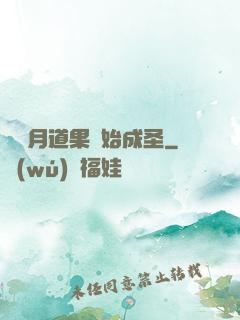 從歲月道果開始成圣