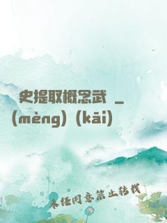 從歷史提取概念武裝