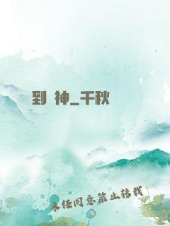 從殺豬到殺神