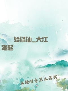 從殺豬開始修仙