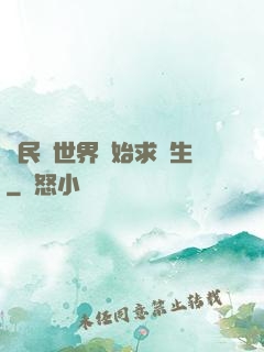 從民國世界開始求長生