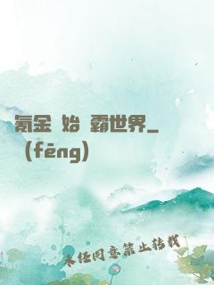 從氪金開始稱霸世界
