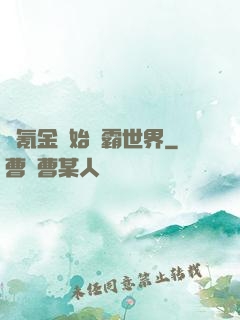 從氪金開始稱霸世界