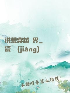 從洪荒穿越萬界