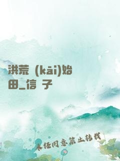 從洪荒開(kāi)始種田