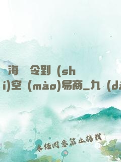 從海島縣令到時(shí)空貿(mào)易商