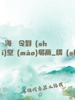 從海島縣令到時(shí)空貿(mào)易商