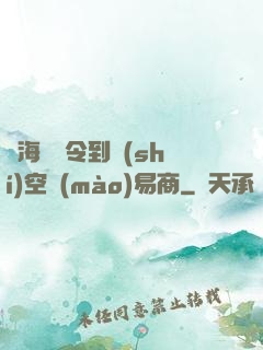 從海島縣令到時(shí)空貿(mào)易商