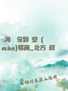 從海島縣令到時空貿(mào)易商