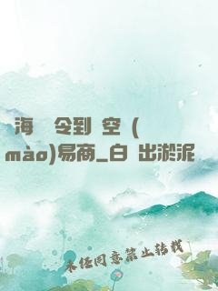 從海島縣令到時空貿(mào)易商