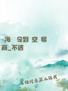 從海島縣令到時空貿易商