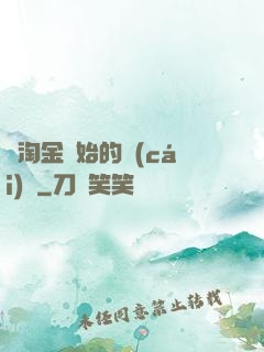 從淘金開始的財(cái)閥