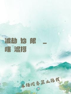 從渡劫開始無限盜號