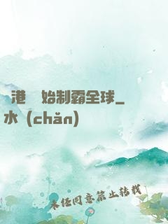 從港娛開始制霸全球