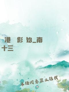 從港島電影開始