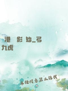從港島電影開始