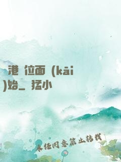 從港綜位面開(kāi)始