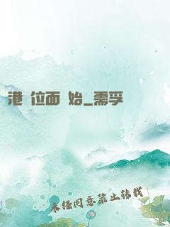 從港綜位面開始