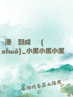從港綜簽到成為傳說(shuō)