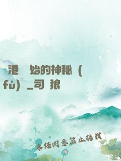 從港綜開始的神秘復(fù)蘇