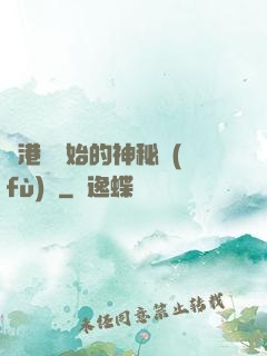 從港綜開始的神秘復(fù)蘇