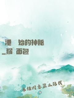 從港綜開始的神秘復蘇