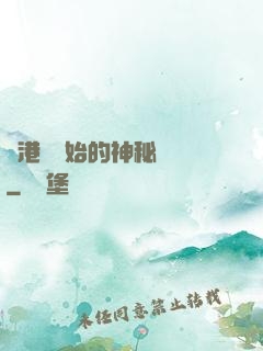 從港綜開始的神秘復蘇