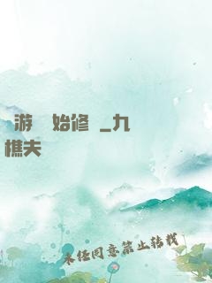 從游戲開始修煉