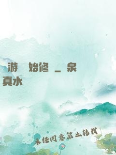從游戲開始修煉