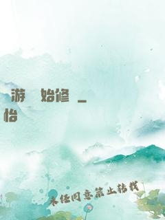 從游戲開始修煉