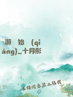 從游戲開始變強(qiáng)