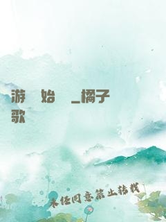 從游戲開始變強