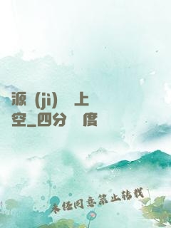 從源計(jì)劃殺上虛空
