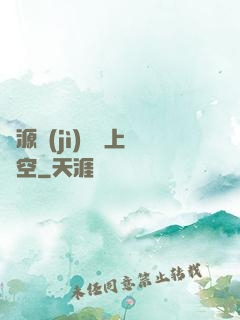 從源計(jì)劃殺上虛空
