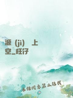 從源計(jì)劃殺上虛空