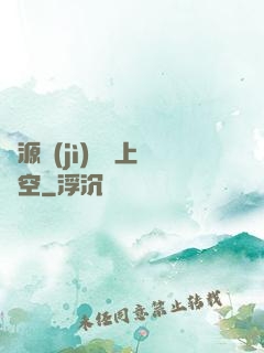 從源計(jì)劃殺上虛空