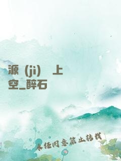 從源計(jì)劃殺上虛空