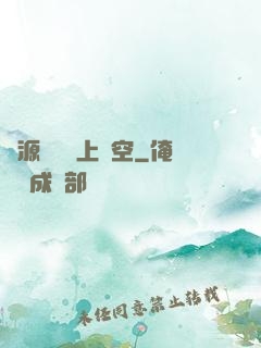 從源計劃殺上虛空