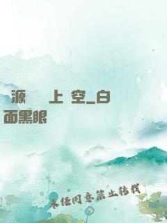 從源計劃殺上虛空