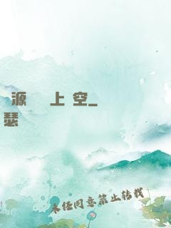 從源計劃殺上虛空