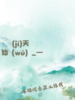 從滿級(jí)天賦開始無(wú)敵