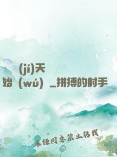 從滿級(jí)天賦開始無(wú)敵