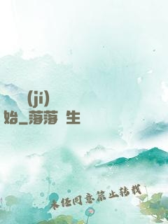 從滿級(jí)無敵開始