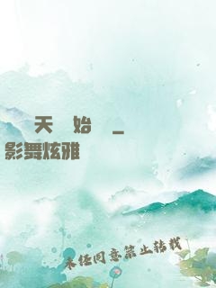 從滿級天賦開始無敵